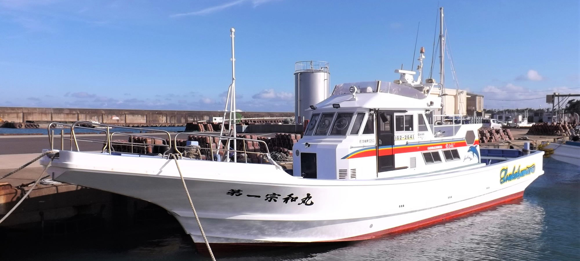 宗和丸 公式サイト 鹿嶋市平井鹿嶋新港の釣り船